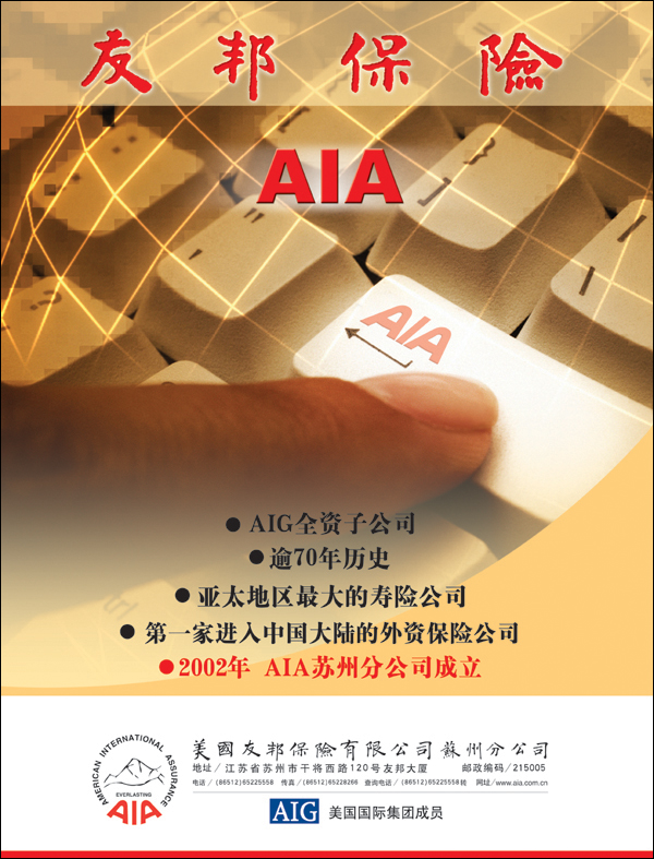 友邦保险业务(友邦保险业务员佣金表)-第1张图片-求股网
